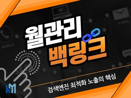 최적화,백링크 최적화, 최적화 노출, 최적화 관리