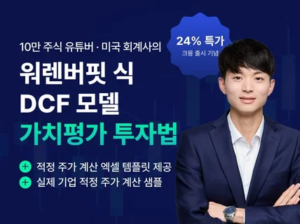 마음 편한 투자를 위한 주식 가치 평가의 모든 것