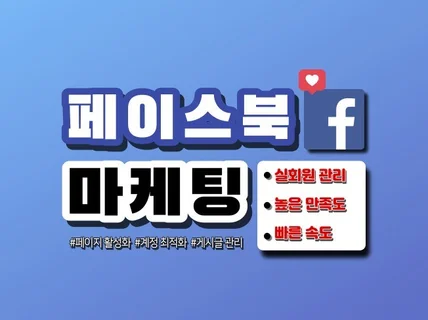 페이스북 좋아요,팔로우,조회수,게시물 활성화 전문