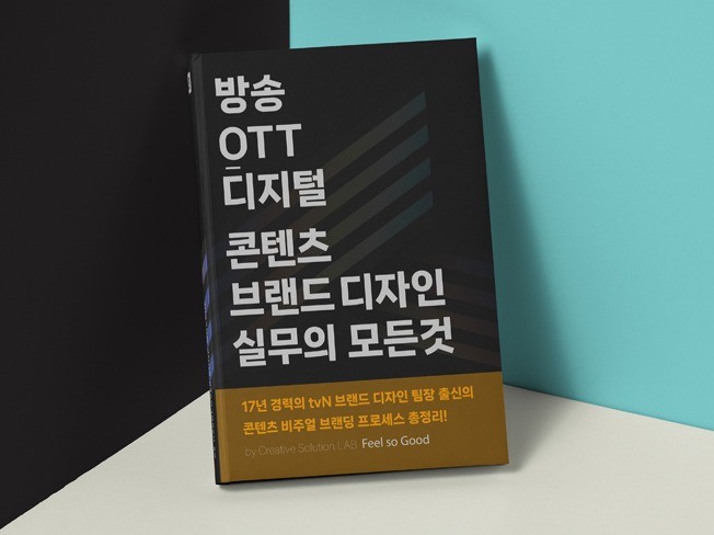 콘텐츠 브랜드 디자인 실무의 모든것 - 크몽