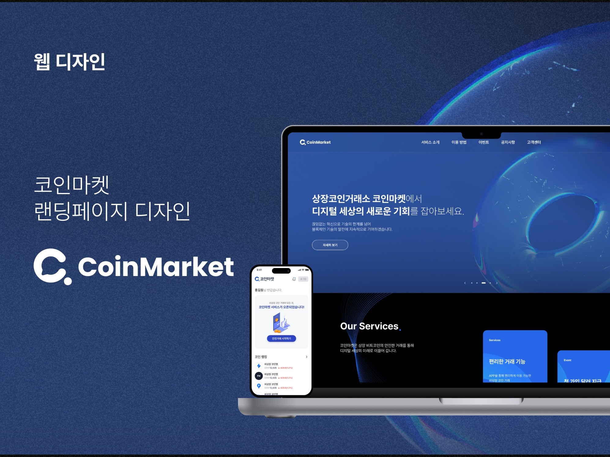 기대 이상의 품격있는 웹모바일 서비스 - 크몽