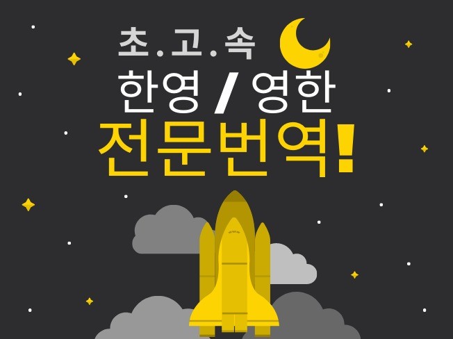 맞춤형 한영영한 번역 해 드립니다. - 크몽