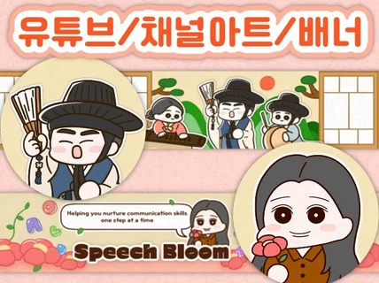 귀염뽀짝 유튜브/sns 프로필 로고 채널아트 배너