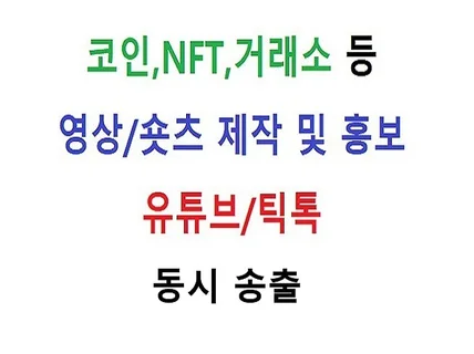 틱톡, 유튜브 영상/숏츠 광고 해드립니다.