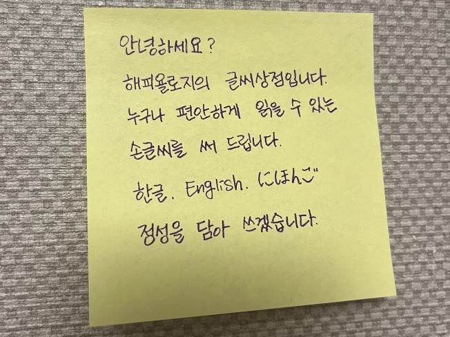편안하게 읽을 수 있는 손글씨 써 드립니다 글씨상점 - 크몽