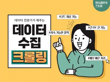 게시글 파싱  수집 하여 드립니다.