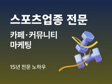 스포츠 전문 블로그 포스팅 , 배포