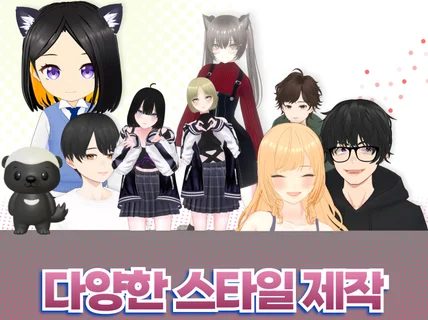 시작하는 버튜버를 위한 ㅣ버츄얼 유튜버ㅣ 캐릭터제작