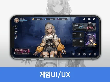 게임 UI/UX 디자인 이벤트 배너