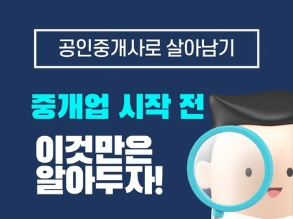 부동산중개업은 일하는 것이 아니라 노는 것이다