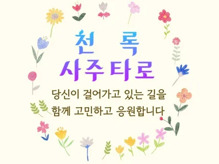 답답하고 힘들 때, 해결책을 찾아 드립니다