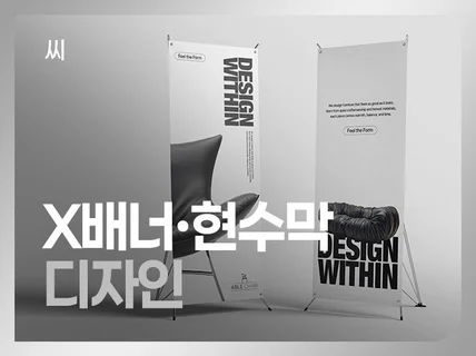 X배너 현수막. 차별화가 느껴지도록 제작해 드립니다.