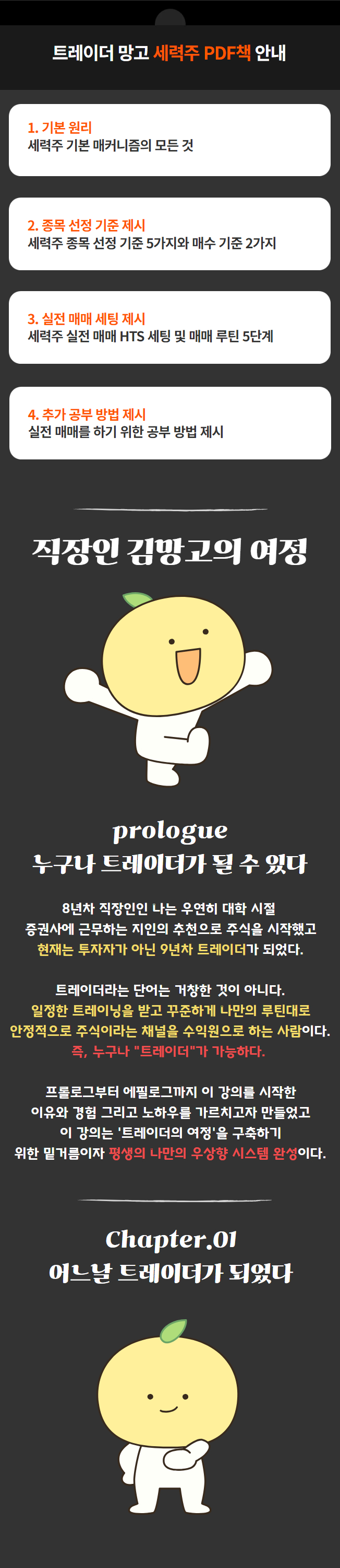 하루 30분, 세력주 매매 기법으로 매월 월급 벌기 - 크몽