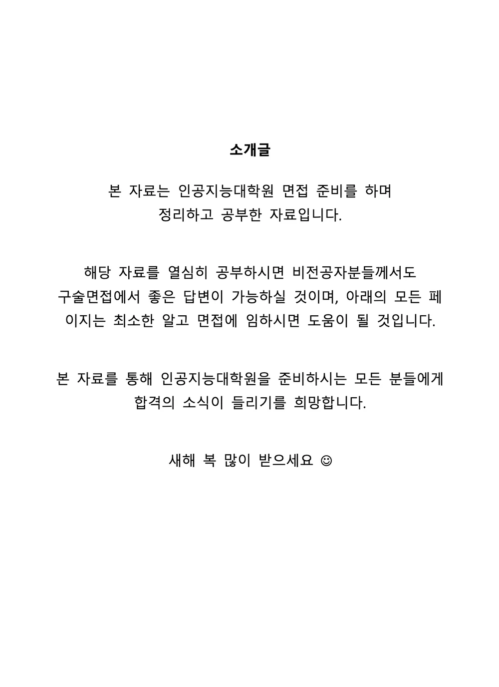 인공지능대학원 면접준비-선형대수,확통,머신/딥러닝 - 크몽