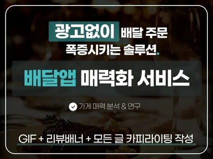 배달의민족 매력세팅 배민 꾸미기 올인원 패키지