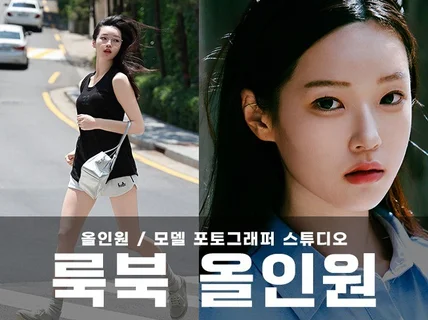 피팅모델+포토그래퍼+스튜디오 올인원 촬영 패키지
