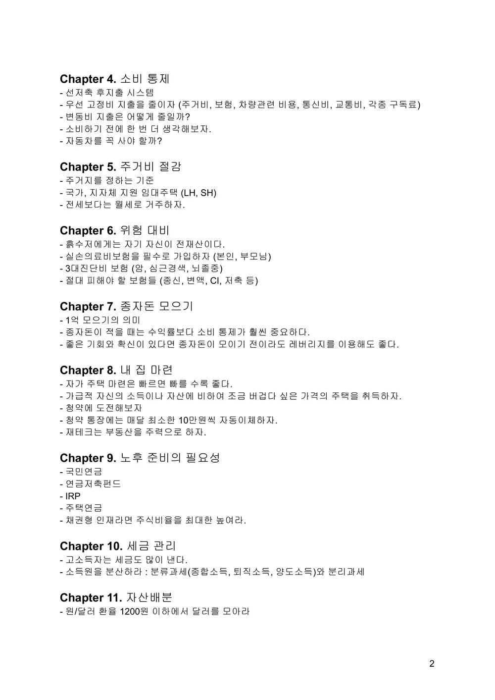 흙수저 출신 전문직 사회초년생의 돈 공부 - 크몽