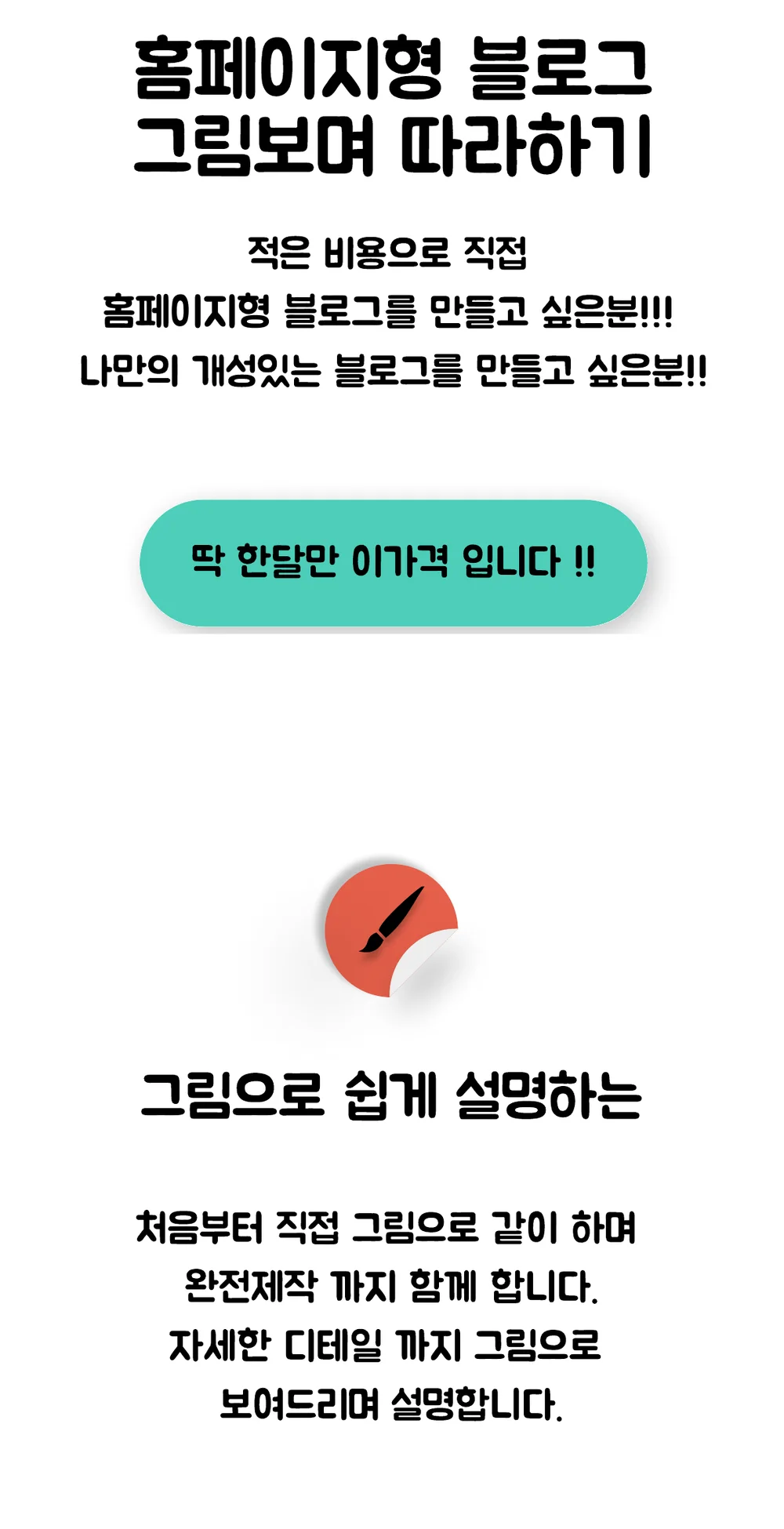 홈페이지형 블로그 그림보며 쉽게 따라하기 - 크몽