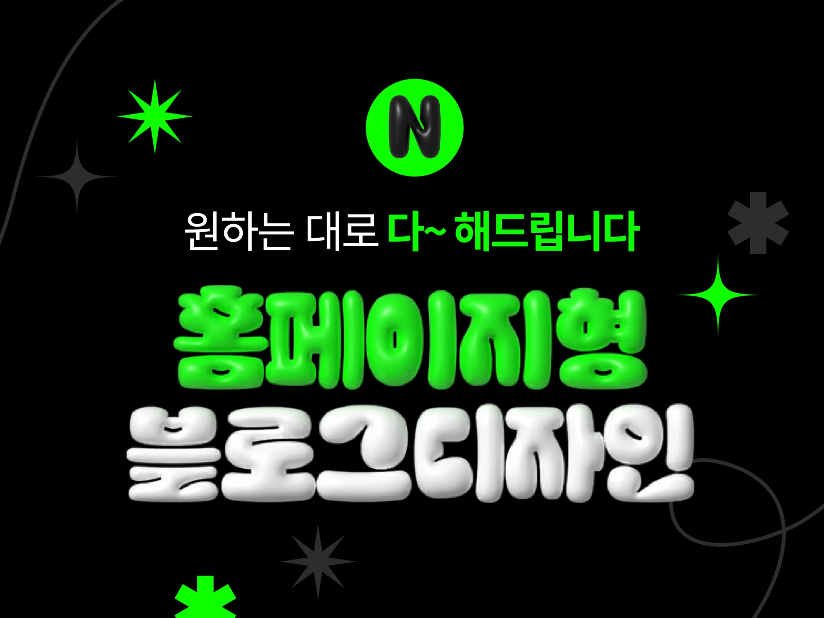 홈페이지형 블로그 디자인, 맞춤형으로 세팅까지 모두 다 - 크몽