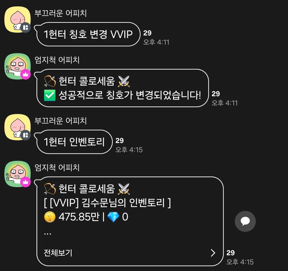 카카오톡 / 디스코드 챗봇 개발 - 크몽