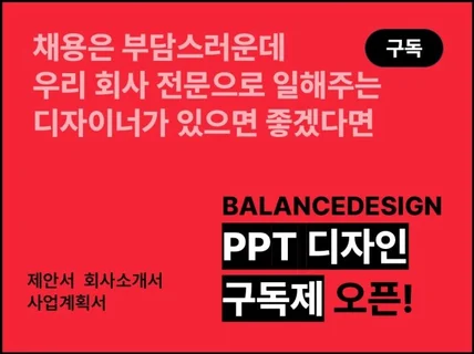 제안서 l 사업계획서 l 실시간 소통 l 디자이너 구독