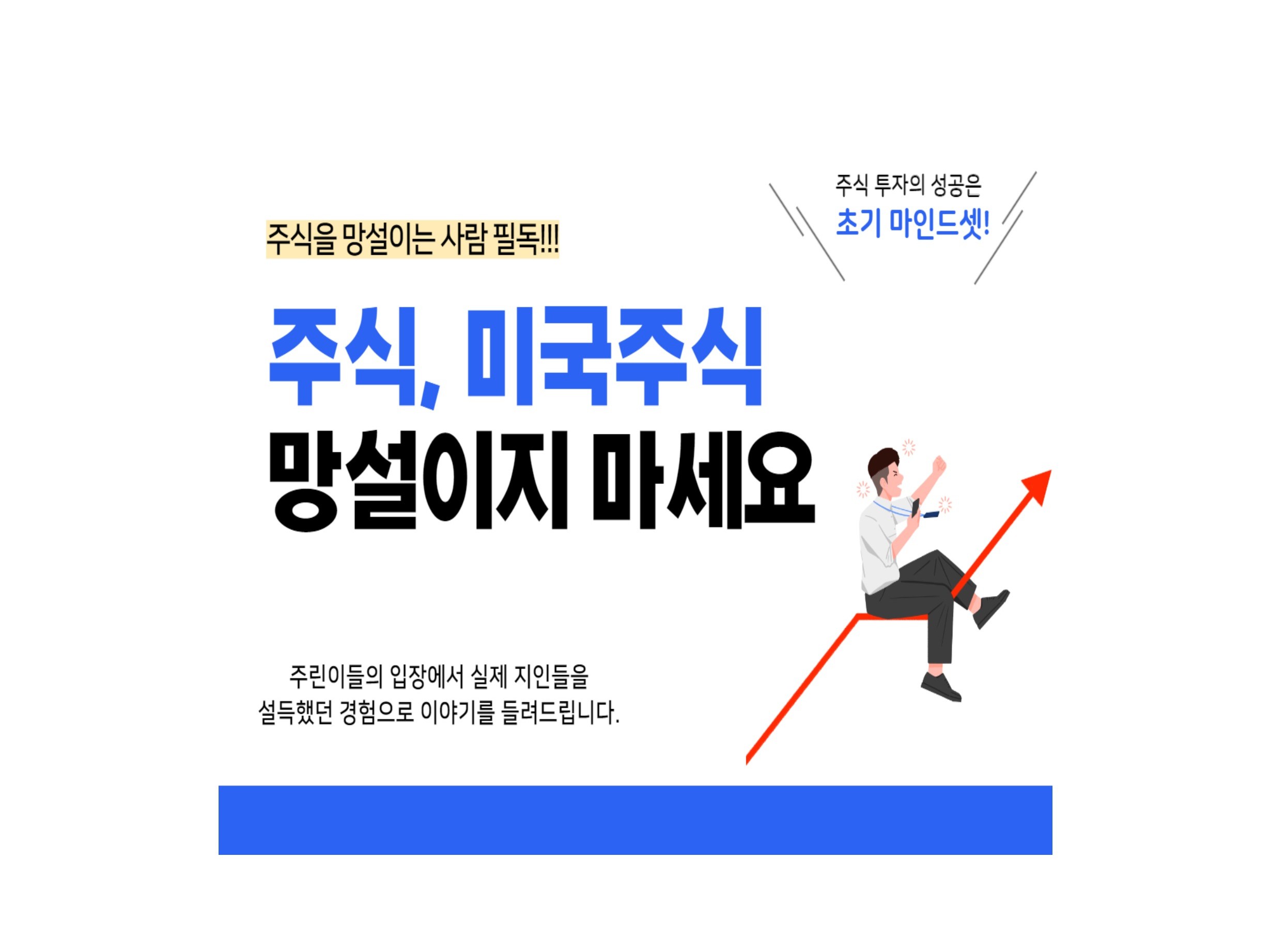 주식, 미국투자를 망설이는 사람을 위한 글 드립니다. - 크몽