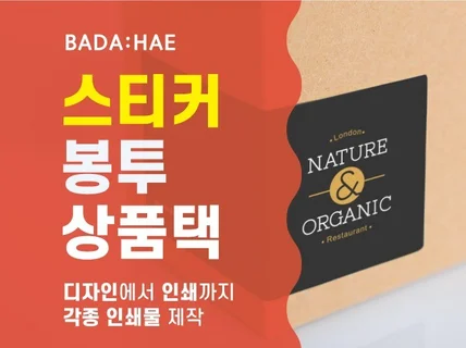 스티커 봉투 초대장 엽서 상품택 쿠폰 제작