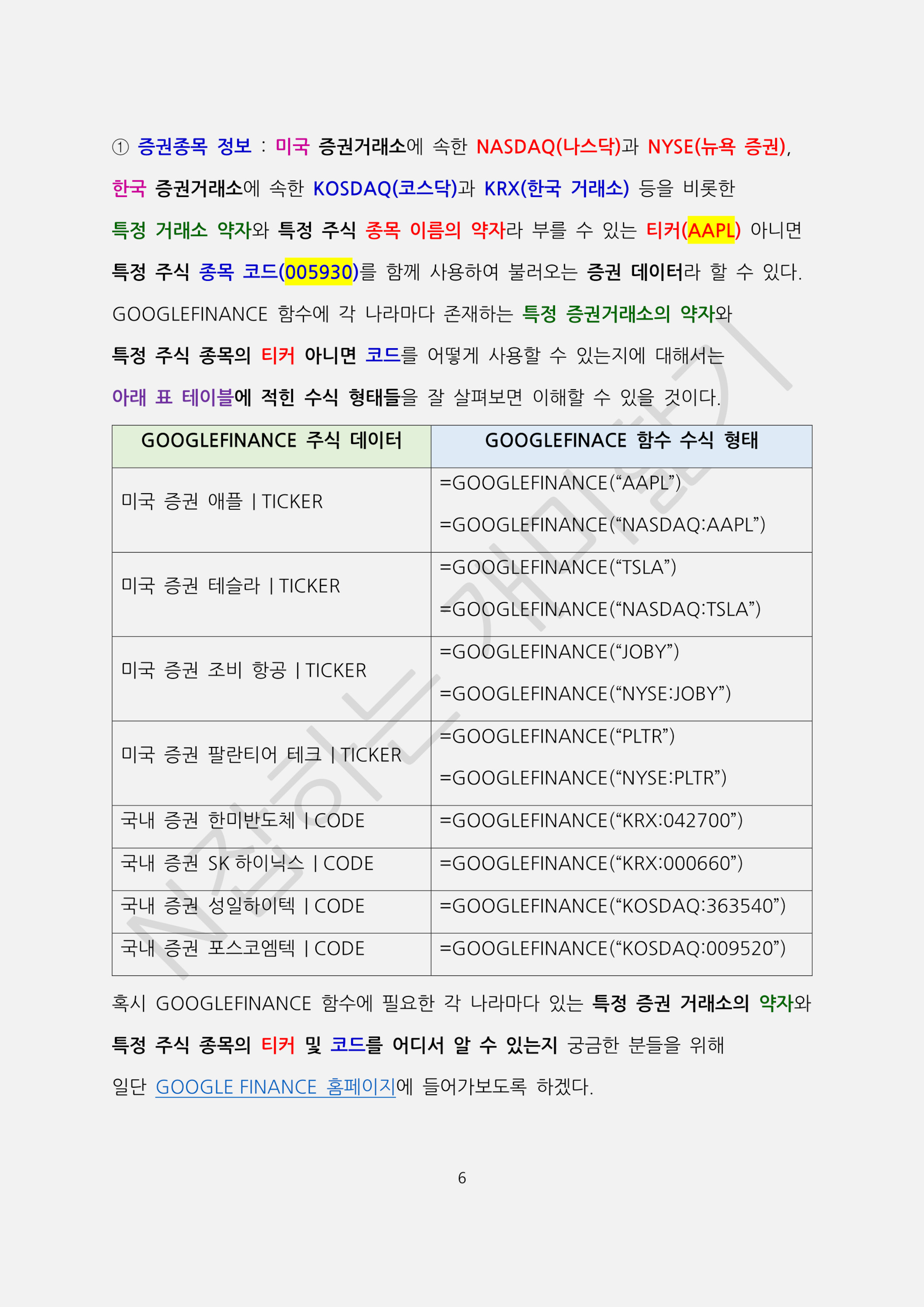 구글 스프레드시트로 주식 포트폴리오 작성하기 필독서 - 크몽