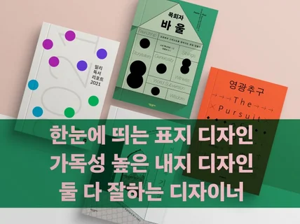 북디자인 1주일만에 책 만들기 드립니다.