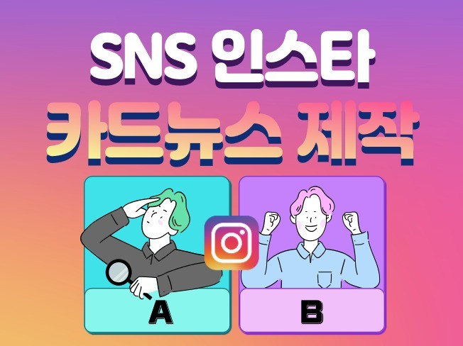 인스타그램 SNS 카드뉴스 제작 - 크몽