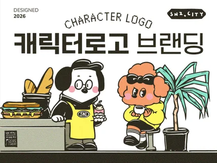 힙한 굿즈 제작에 필수 캐릭터 로고