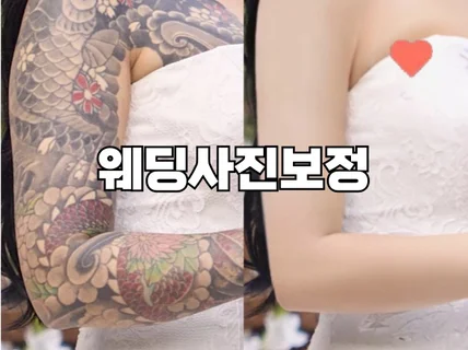 웨딩사진보정 사진보정 포토샵 웨딩보정 본식사진보정