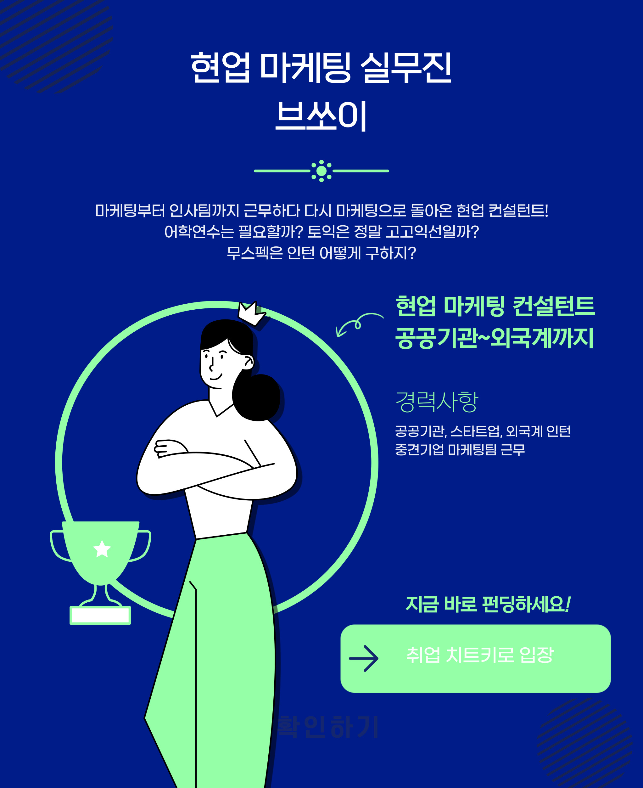 무스펙 마케팅 취업3년간의 스펙, 자소서, 면접 - 크몽