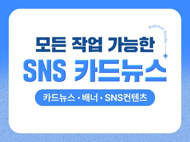 인스타그램 피드 SNS 카드뉴스 고퀄리티 제작 - 크몽