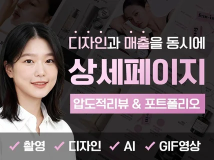 상세페이지 상세페이지제작 상세페이지디자인 제품촬영