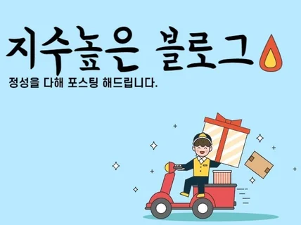 매일 수천 명이 찾는 최적화 실블로그에 정성껏 포스팅