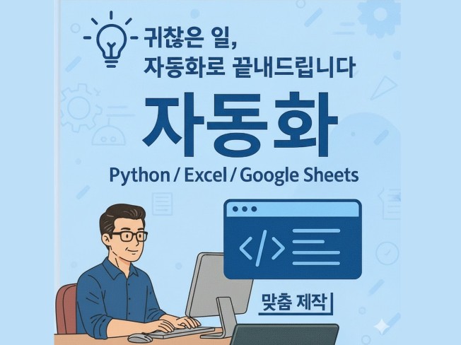 작고 실용적인 자동화 솔루션