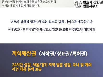 대기업/해외 로펌 출신 변호사 팀의 저작권 상담