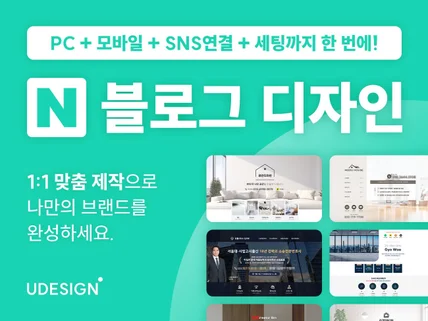 홈페이지형 블로그 디자인, 블로그스킨 제작해 드립니다.