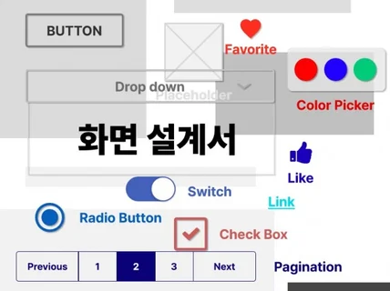 WEB, APP 화면 설계서 작성해드립니다.