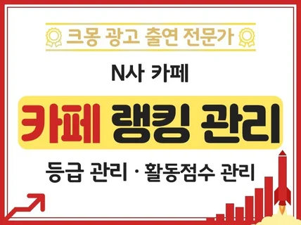 크몽어워즈 카페 랭킹 등급 활동점수 관리