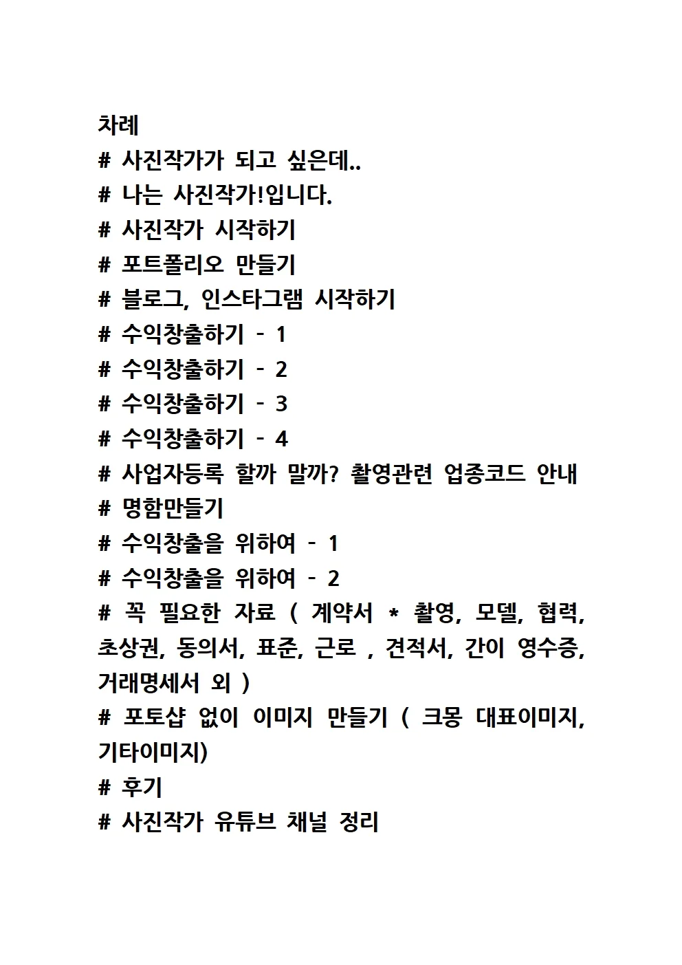사진작가 매출 증대를 위한 단계별 웹사이트 트래픽 구매 가이드