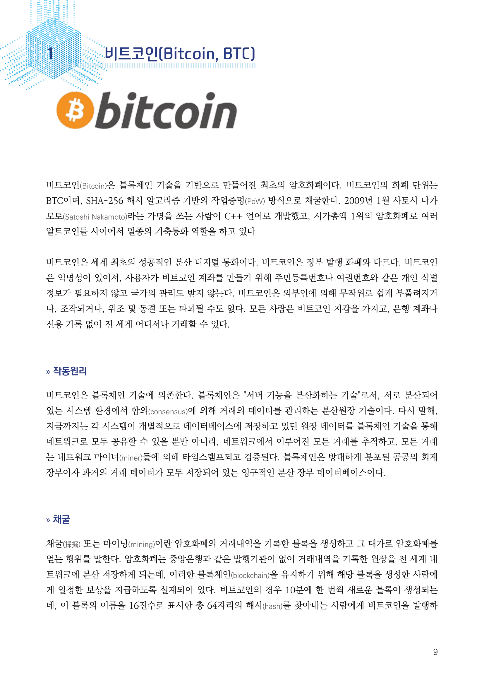 암호화폐 업계지도 2025 드립니다. - 크몽