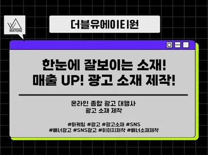 한눈에 잘 보이는 광고소재 맞춤 제작 매출UP