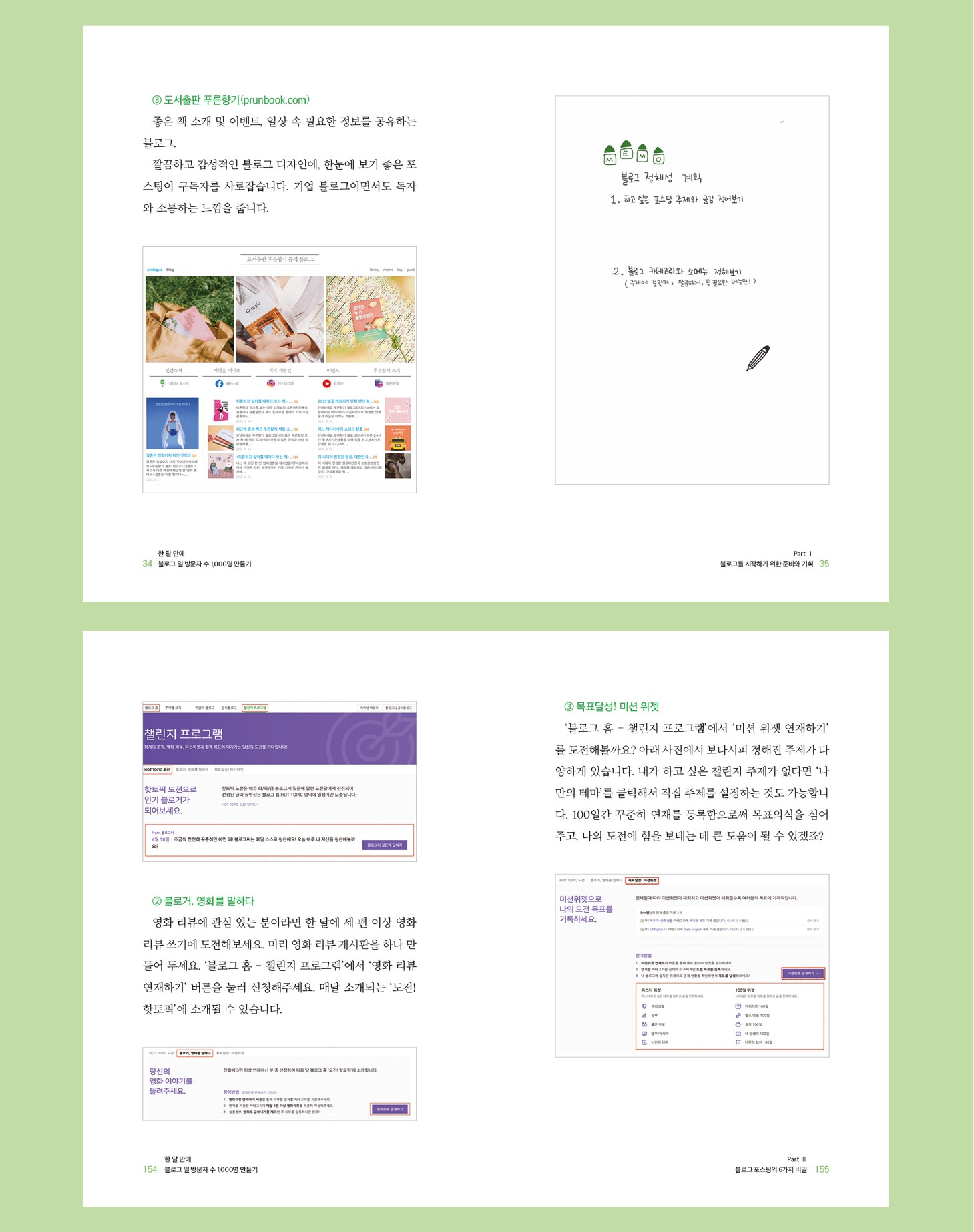 한 달만에 블로그 일방문자수 1,000명 만드는 방법 드립니다. - 크몽