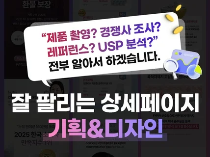 스마트스토어/와디즈 등 상세페이지 기획부터 디자인까지