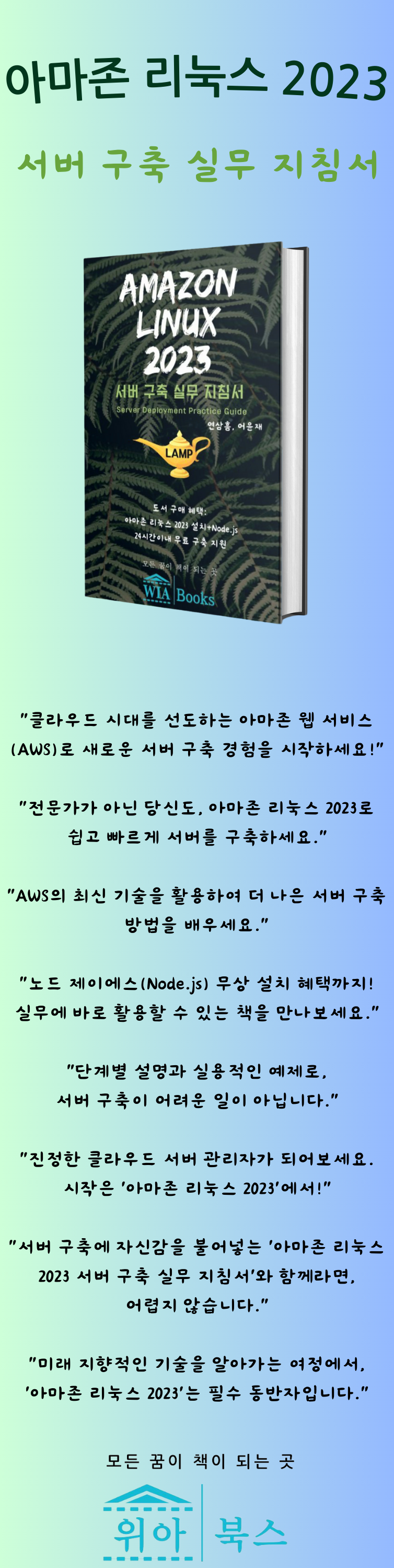 아마존 리눅스 2023 서버 구축 실무 가이드 - 크몽