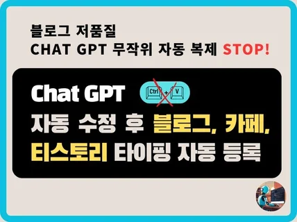 쳇gpt 블로그 티스토리 카페에 Chat gpt글 등록