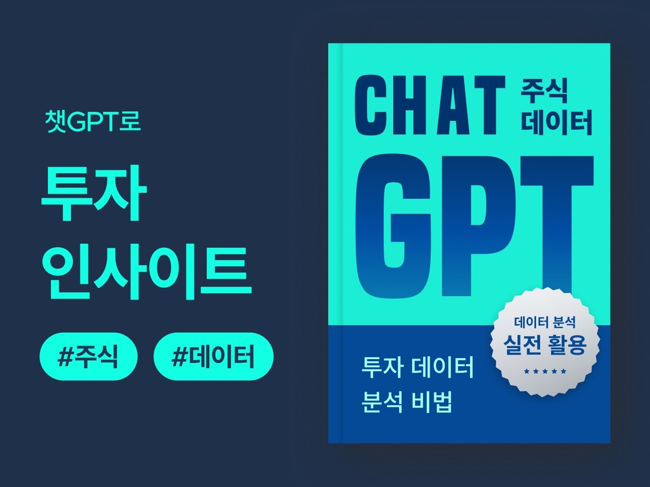 ChatGPT 주식 데이터 분석 - 크몽