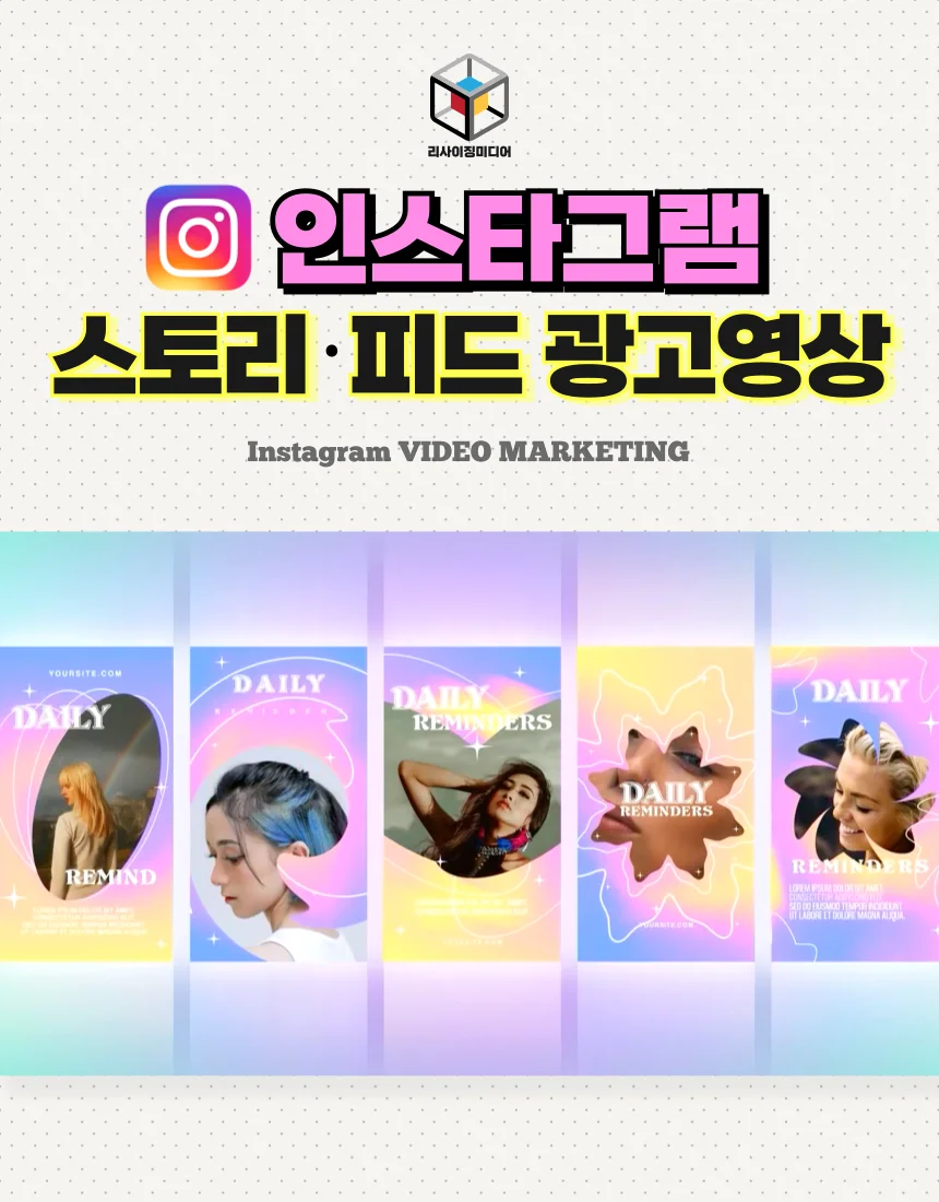인스타그램 스토리 피드 광고영상 제작 - 크몽